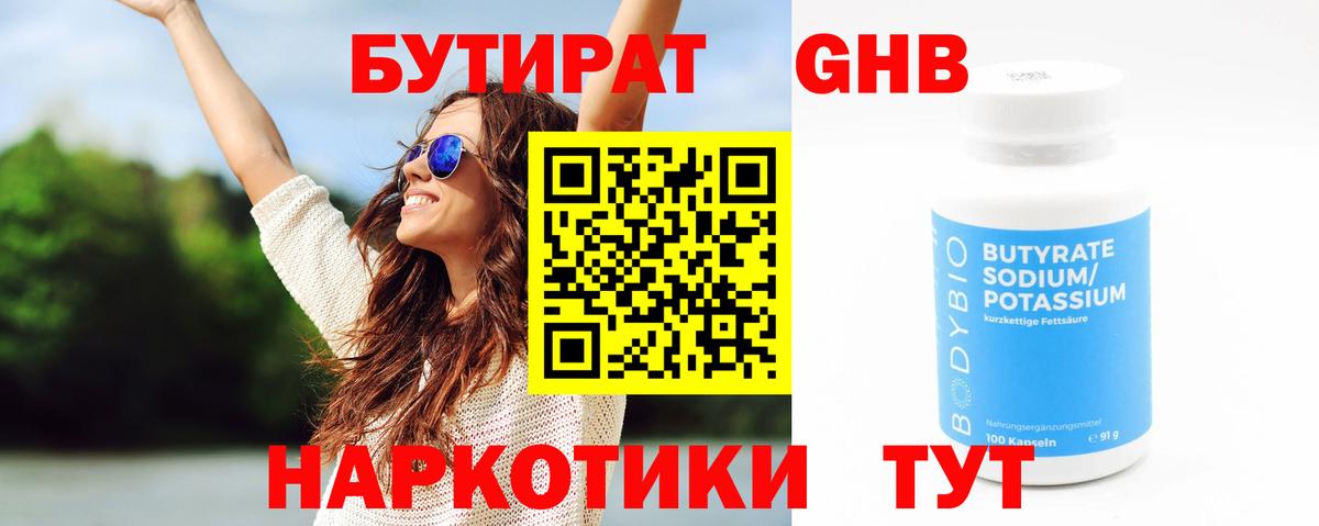 Бутират оксибутират  БУТИРАТ  Александров  Вход с VPN 