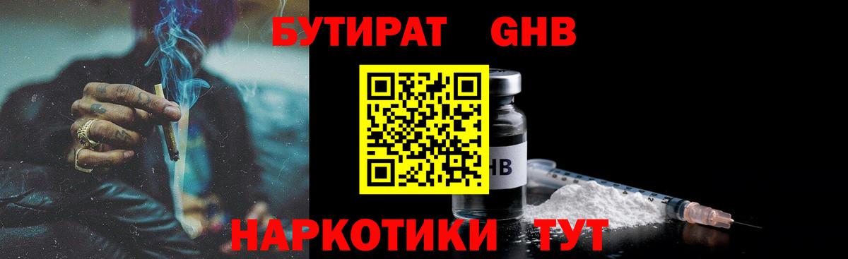 БУТИРАТ 99% Александров