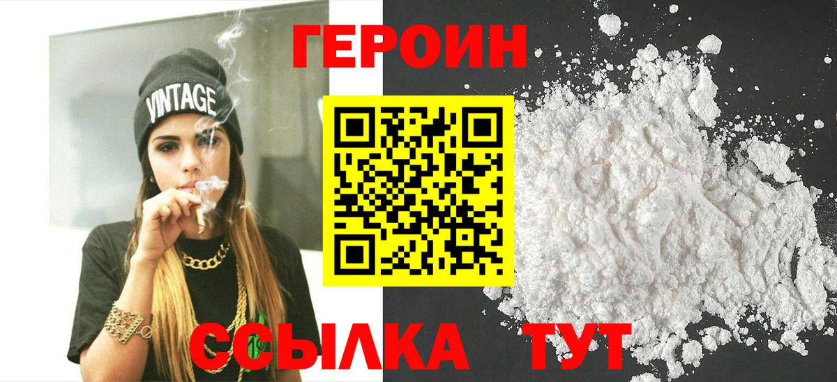 Александров  ГЕРОИН VHQ  ГЕРОИН  Вход с VPN 